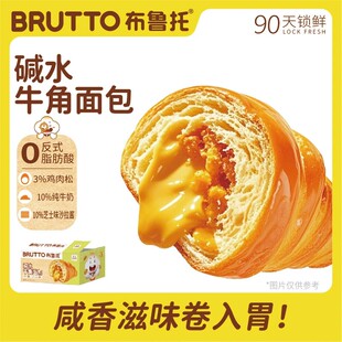 布鲁托流心碱水牛角包芝士夹心烘焙点心上班族下午茶充饥面包