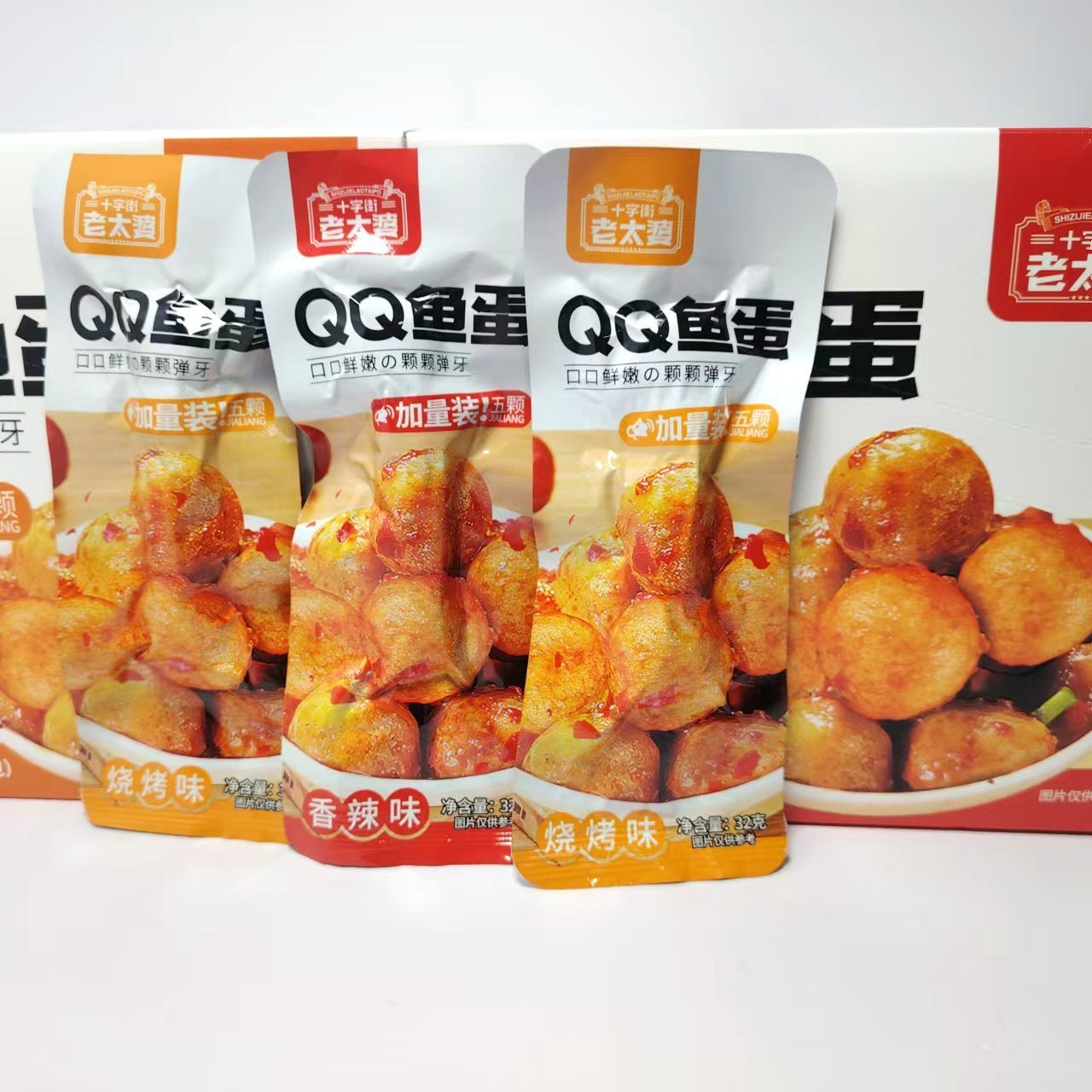 十字街老太婆 鱼蛋原味烧烤味开袋即食独立小包装鱼丸下午茶零食