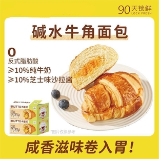 布鲁托碱水可颂牛角包流心夹心学生办公室解馋代餐饱腹小面包