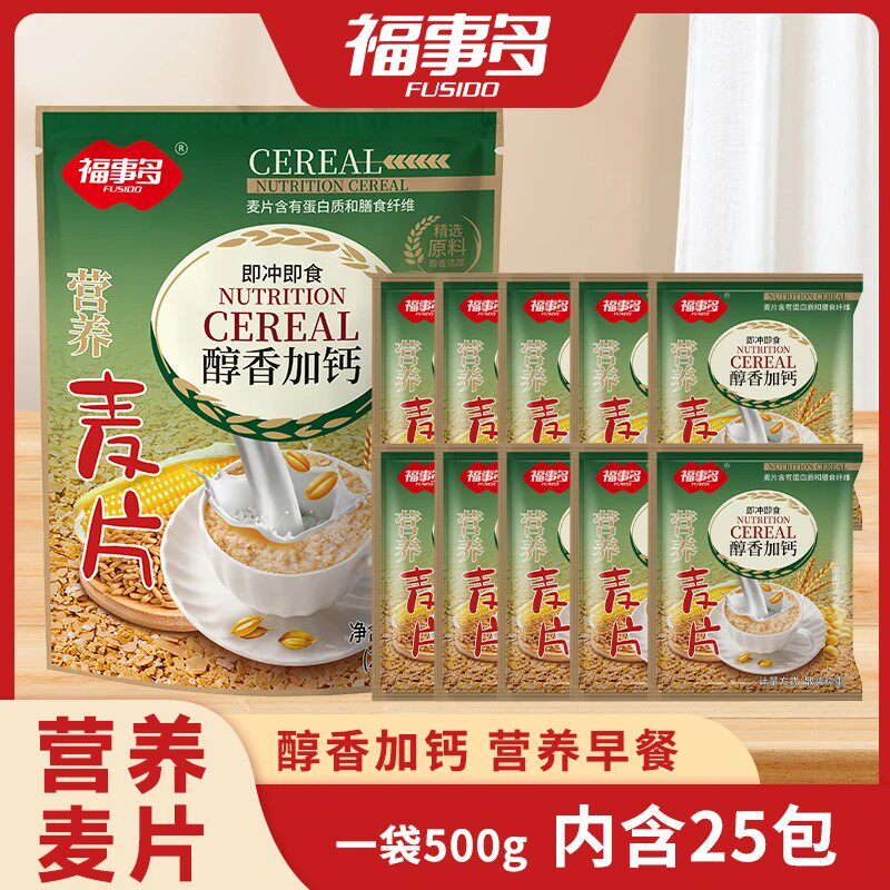 福事多醇香加钙营养麦片 500g 袋装家庭囤货装高钙谷物早餐冲饮品