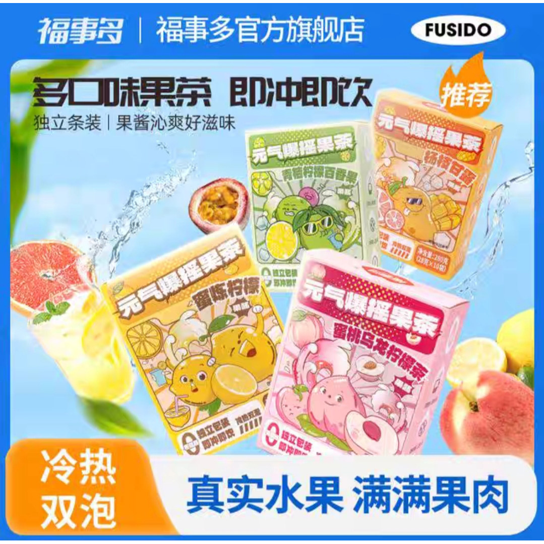 福事多元气爆摇果茶青桔柠檬蜜炼百香果冲饮清爽解腻果饮280g盒装