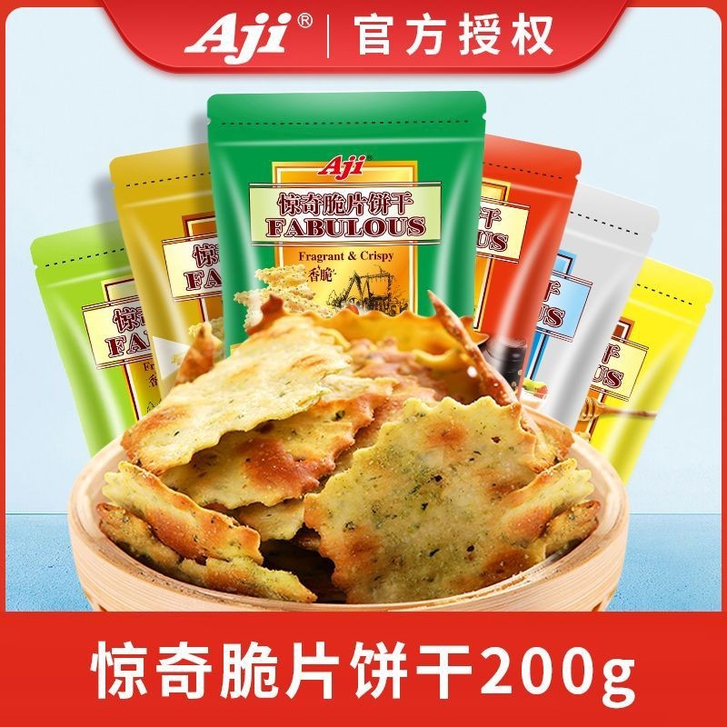 aji惊奇脆片苏打饼干200g蔬菜芝士泡菜多口味薄脆办公室休闲零食