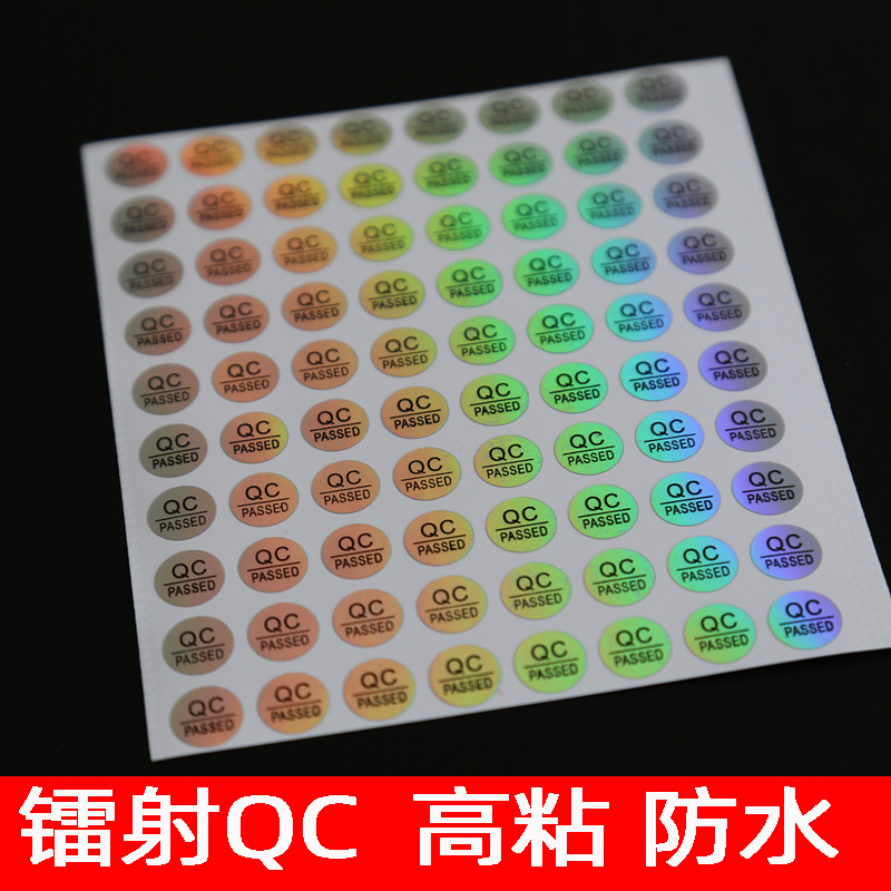镭射变色QCPASSED标签检验质检合格不干胶铝箔纸防水标贴纸10mmQC