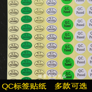 现货QC PASSED标签QCPASS质检不干胶商标pass贴纸产品检验合格证