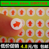 圆形红色小箭头标签不干胶次品不良品不合格返修返工记号向上贴纸