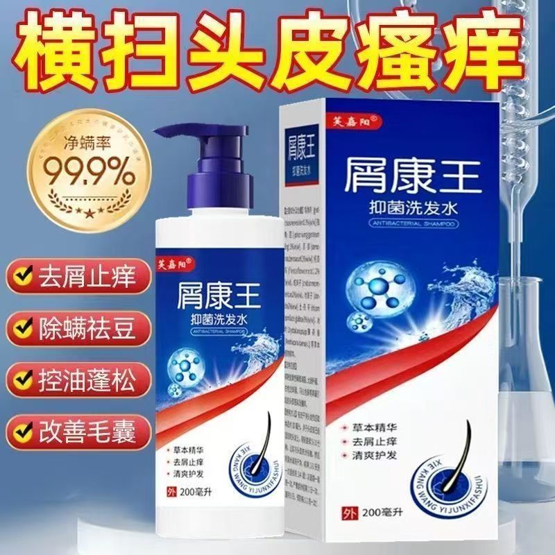 屑康王去屑止痒洗发水正品严重头洗发水
