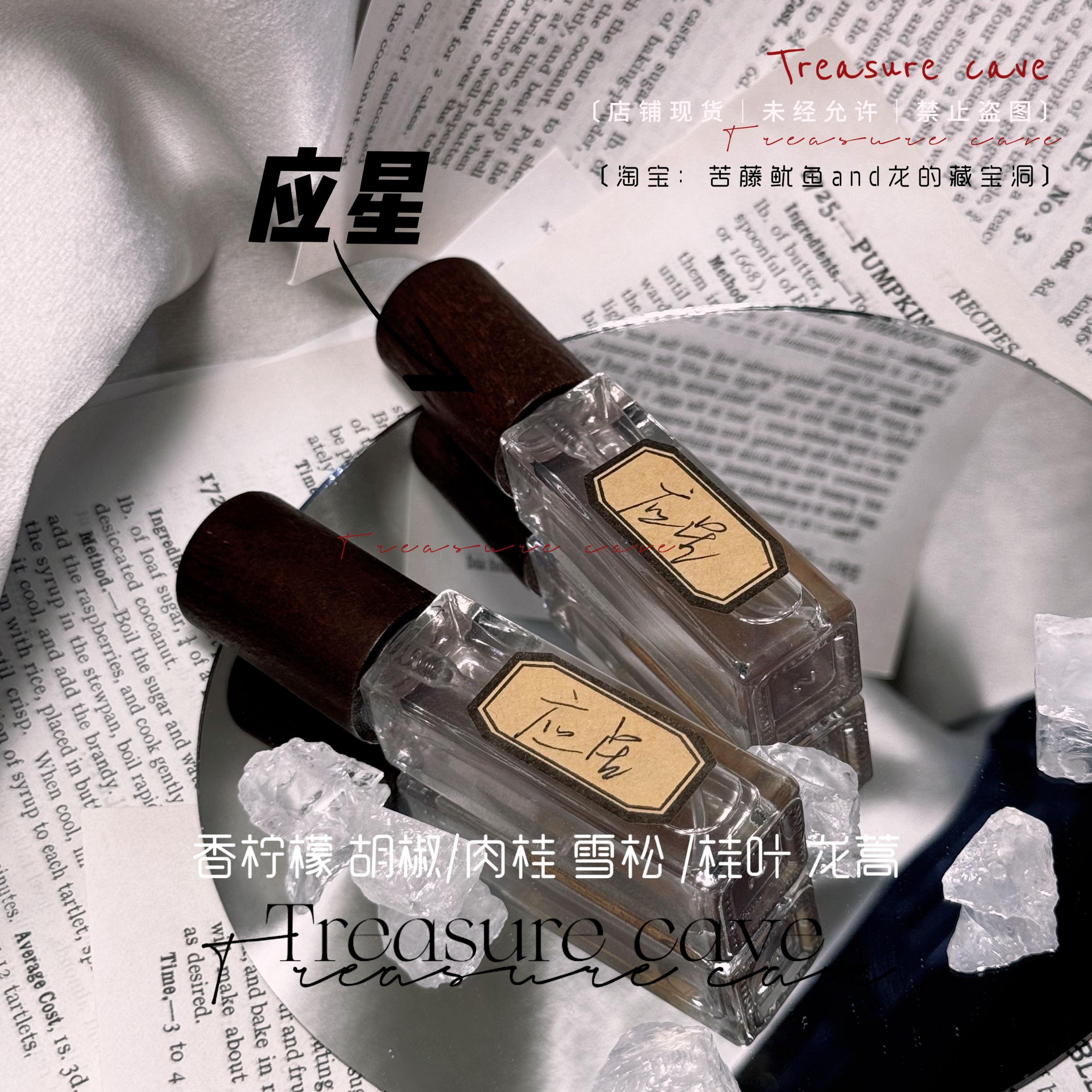 应星·再少年·星穹铁道崩铁同人香水周边衍生小众私人刃香氛小众