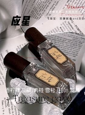 应星·再少年·星穹铁道崩铁同人香水周边衍生小众私人刃香氛小众