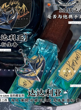 达达利亚·铭记·原神达达鸭香水同人衍生小众香氛礼物生日新抱枕