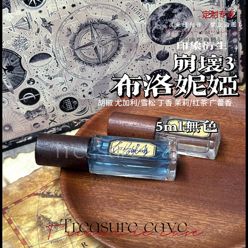 新品限量·布洛妮娅·崩坏3周边同人印象衍生香氛水淡抱枕娃用