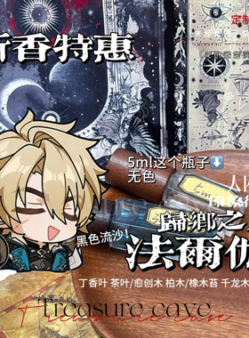 法尔伽·归乡之风 原神周边同人印象衍生香氛淡香水抱枕娃用氛围