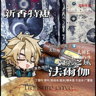 法尔伽·归乡之风 原神周边同人印象衍生香氛水淡抱枕娃用氛围