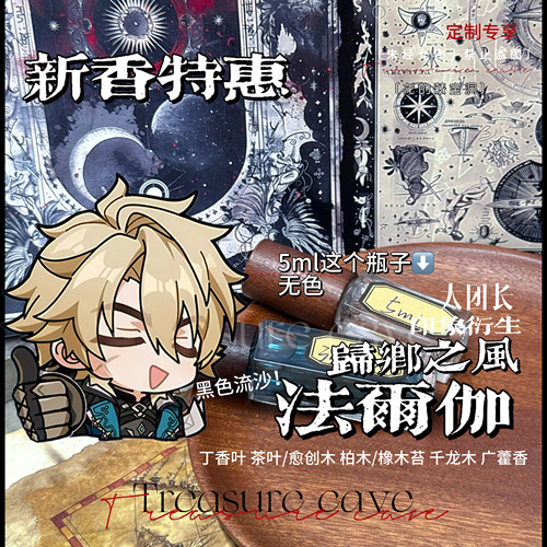法尔伽·归乡之风 原神周边同人印象衍生香氛水淡抱枕娃用氛围