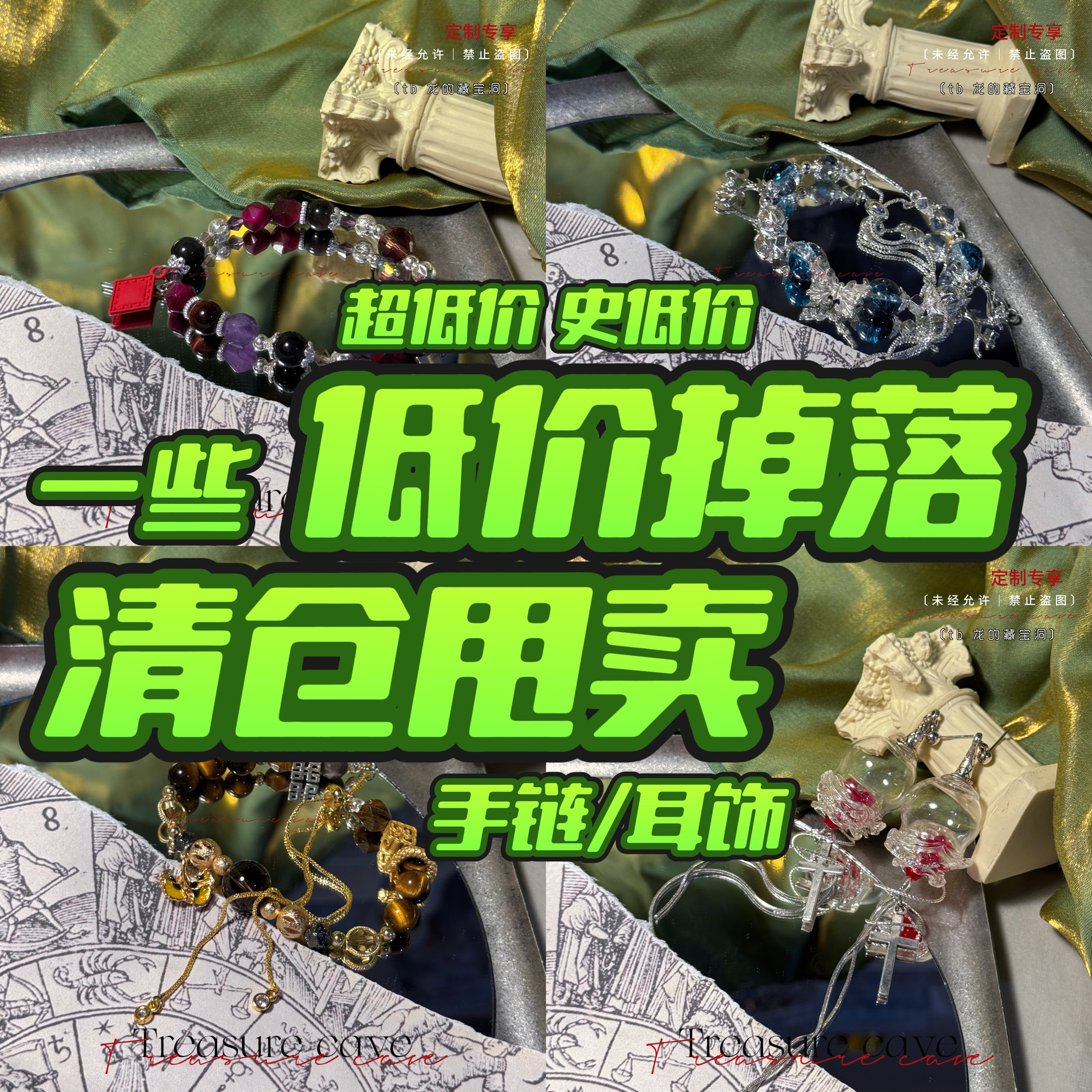 清仓掉落捡漏｜灵摆手链/香水瓶/耳饰｜清仓随手作限量款售空不补