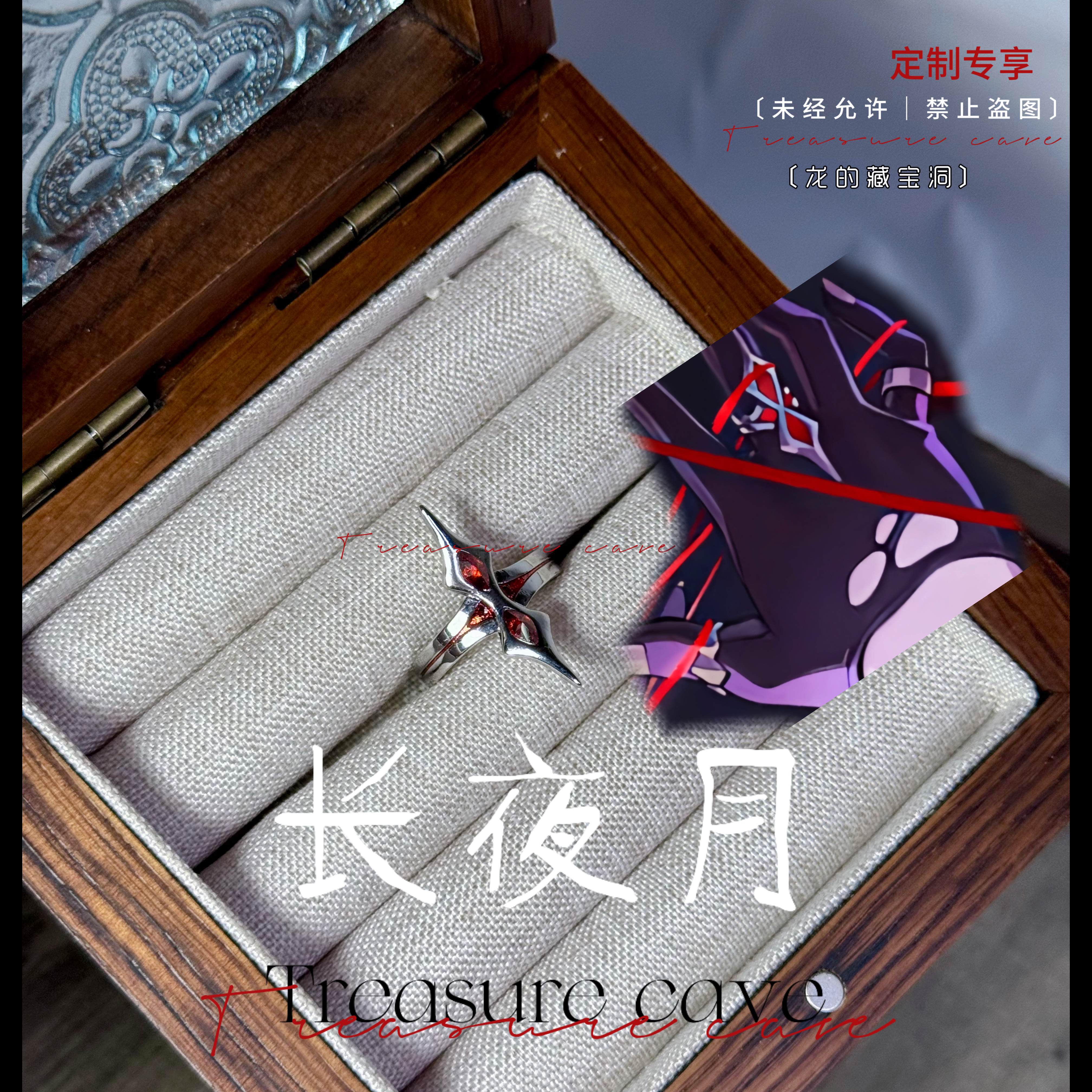 前20单减8！ 星穹铁道长夜月 戒指周边cos印象三月七同人手作