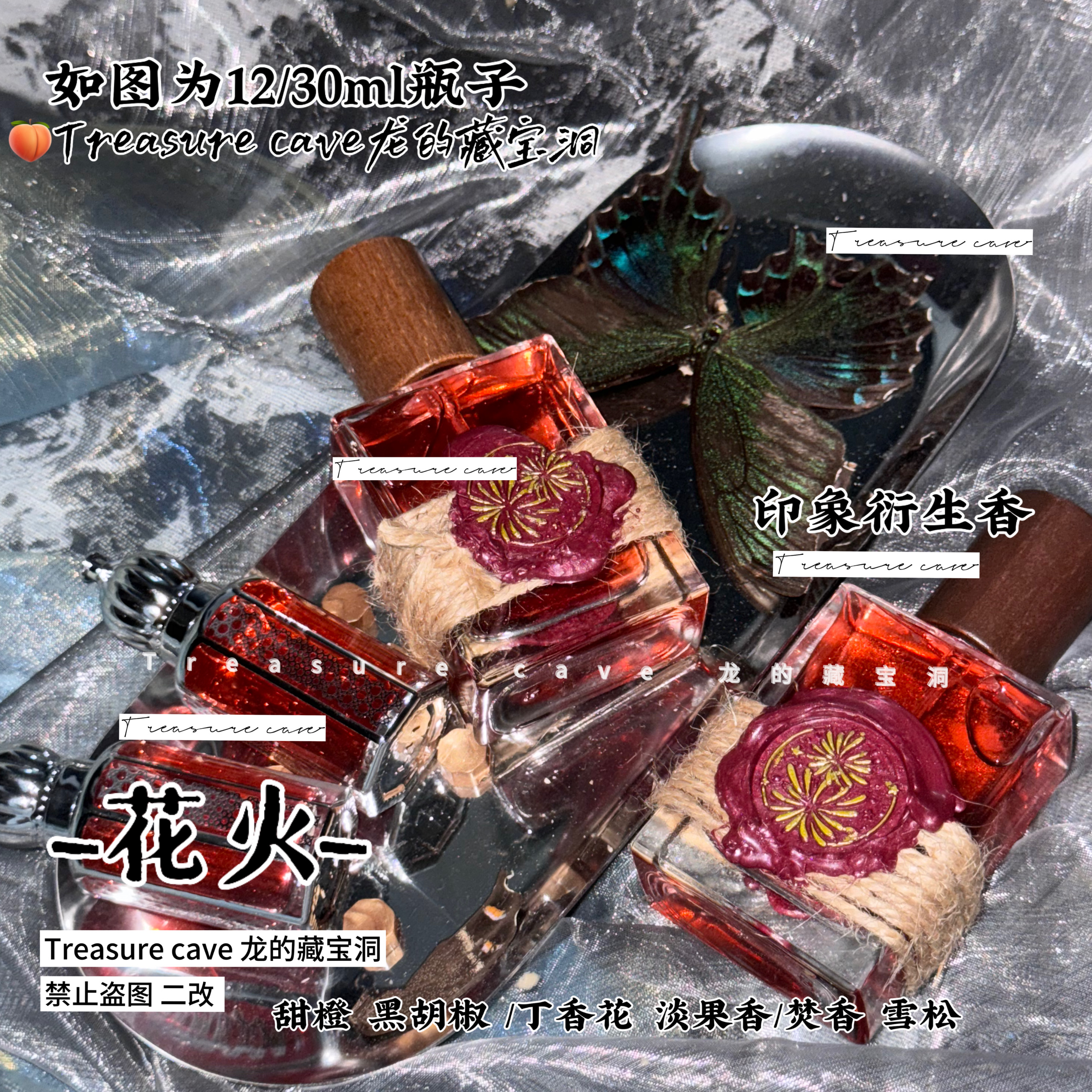 花火星穹铁道周边印象香水