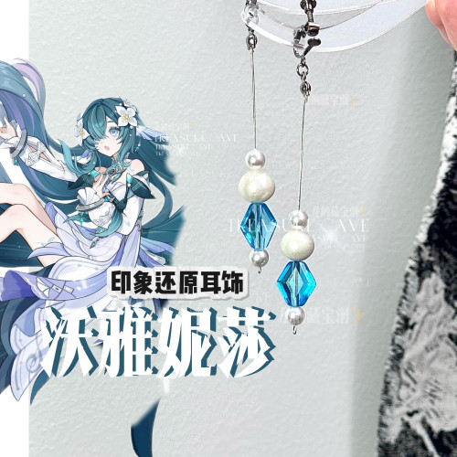 〔沃雅妮莎〕还原耳饰 原神周边印象衍生原创手作礼物钛钢耳钉夹