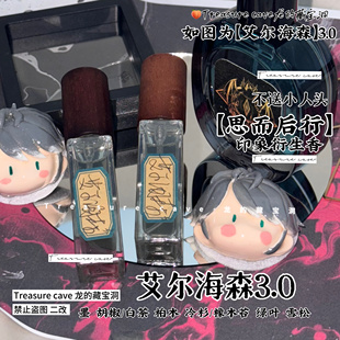 艾尔海森3.0思而后行·原神同人周边衍生香水香氛书记官私人小众