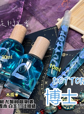 博士 多托雷·原神同人周边衍生香水博士私人小众香氛礼物生日