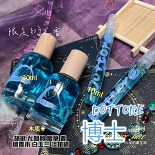 博士 多托雷·原神同人周边衍生香水博士私人小众香氛礼物生日