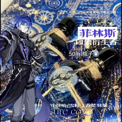 藏宝洞｜菲林斯 原神周边同人印象衍生香氛淡香水抱枕娃用氛围香