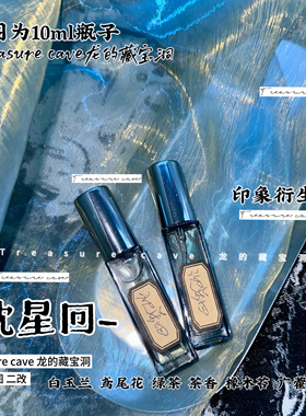 恋与深空｜沈星回/黎深/秦彻｜衍生印象手作淡香留香小众香氛