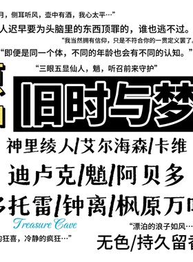 旧时与梦｜钟离迪卢克魈｜原神衍生同人印象体香水无色留香香氛