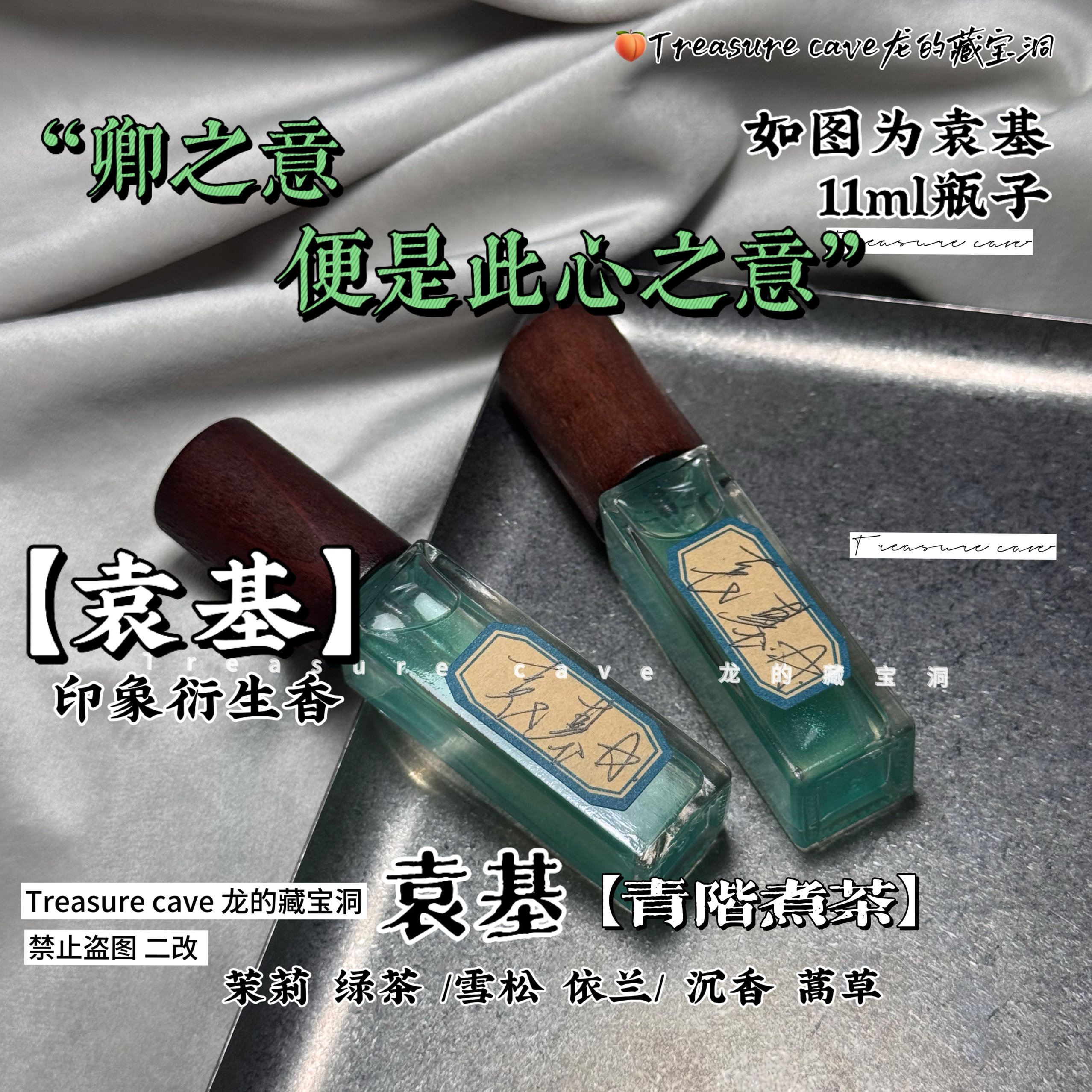 袁基｜代号鸢如鸢同人周边衍生淡香水香氛绿茶味生日礼物助眠抱枕