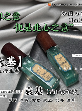 袁基｜代号鸢如鸢同人周边衍生淡香水香氛绿茶味生日礼物助眠抱枕