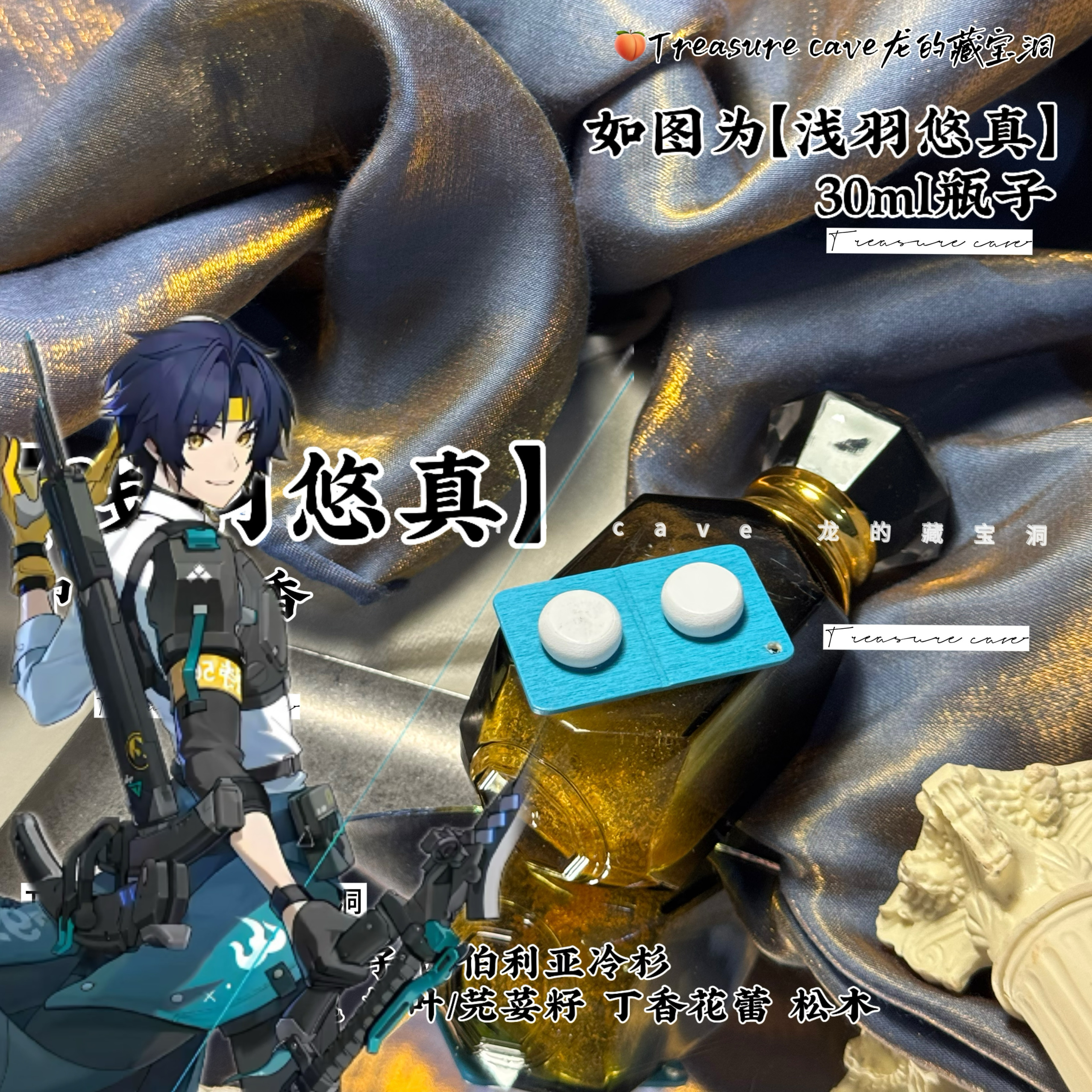 绝区零｜浅羽悠真｜周边印象香氛淡香水小众木质香抱枕礼物生日