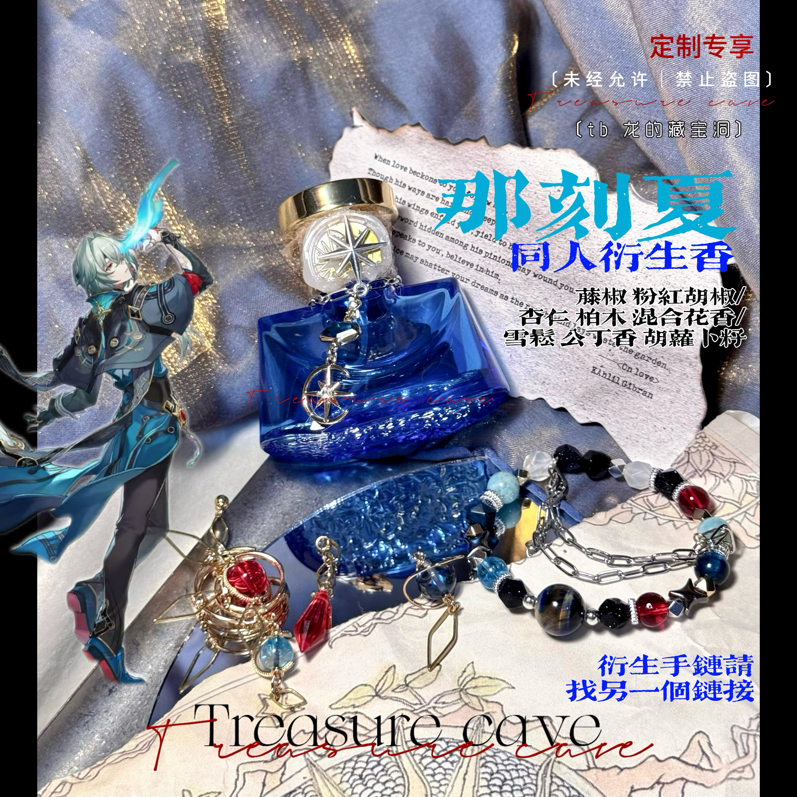 崩铁｜那刻夏｜周边印象香氛淡香水小众木质香抱枕礼物生日