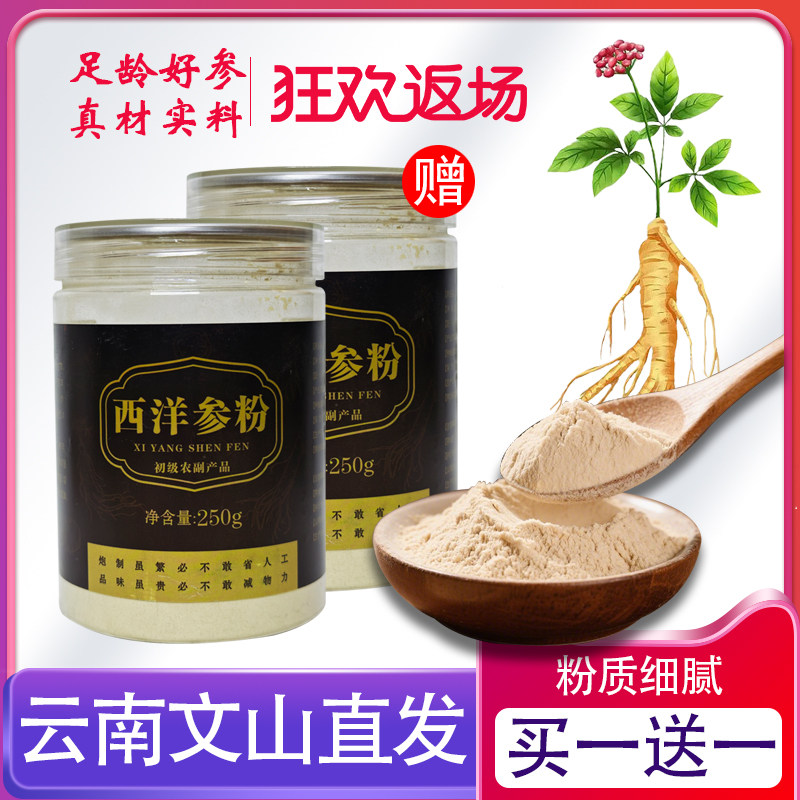 长白山洋参粉250g特级正品