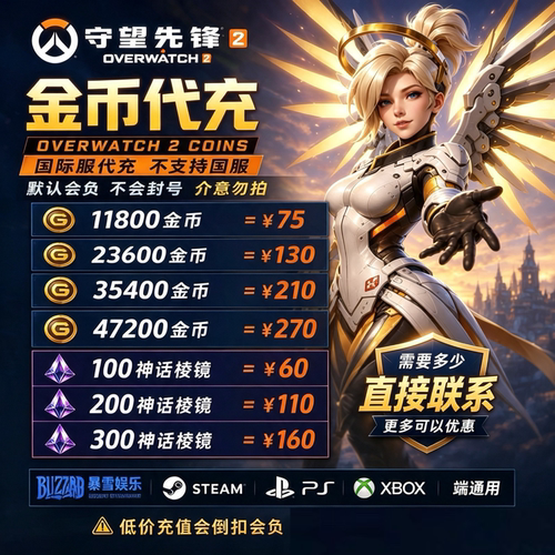守望先锋2金币神话棱镜OW2金币