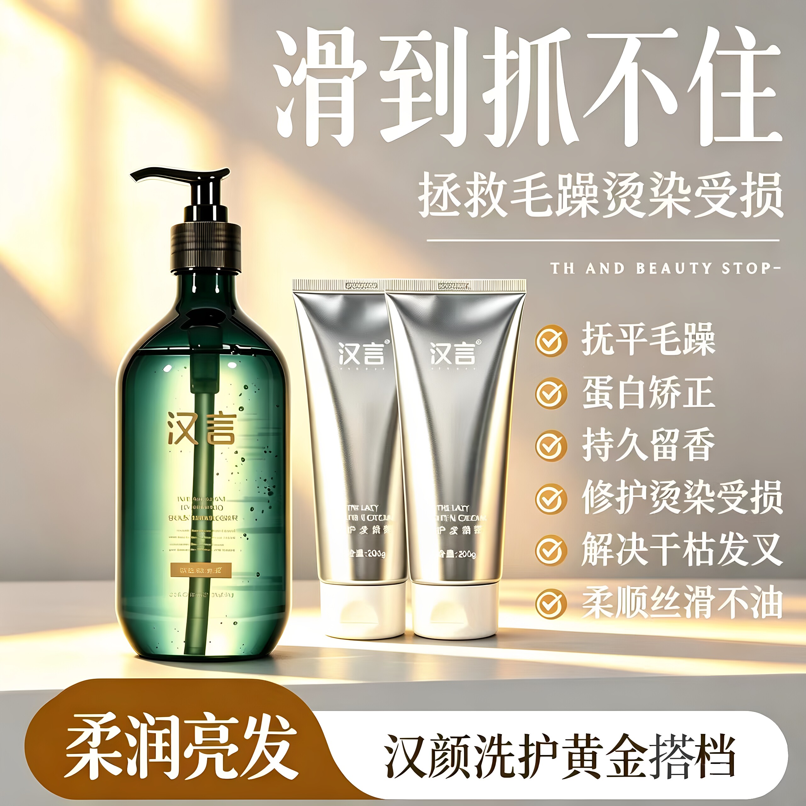 汉言懒人护发锦缎霜洗护套装修复干枯毛躁蛋白矫正持久留香洗发水