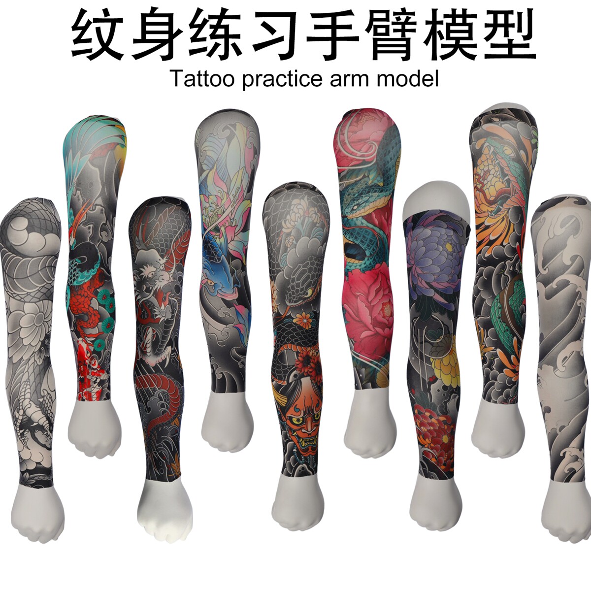 纹身练习手模花臂作品展示练习皮仿真开店图案成品展示假皮刺青