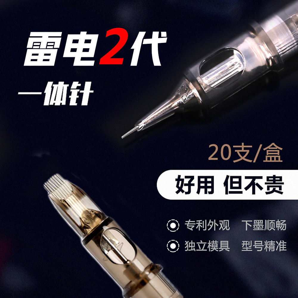 雷电纹身一体针-20支装 割线平排弧排打雾针夏安机纹身针一体短针