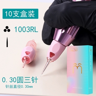 纹绣一体针机器电流仪纹身笔单针圆三纹眉眼线条点刺唇全抛一体针