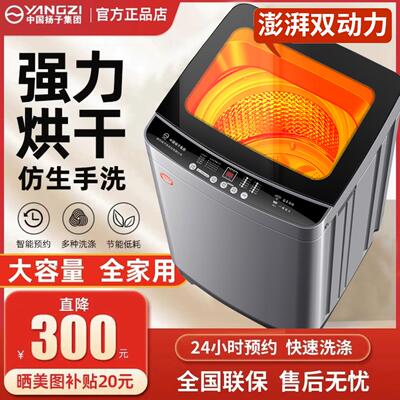 中国扬子集团全自动洗衣机家用宿舍租房15/25大容量洗脱烘一体
