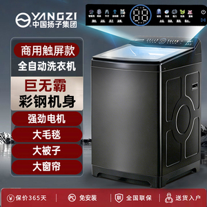 中国扬子集团商用全自动大容量洗衣机家用宾馆酒店民宿彩屏双动力