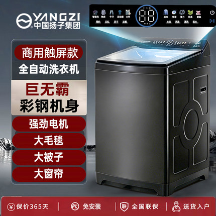 中国扬子集团商用全自动大容量洗衣机家用宾馆酒店民宿彩屏双动力