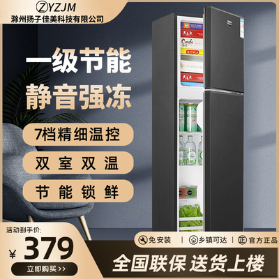 扬子佳美冰箱两门家用小型节能省电冰箱办公室宿舍租房冷藏冷冻