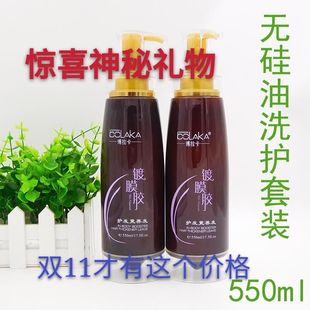 博拉卡滋养柔滑镀膜胶护发养发洗发水