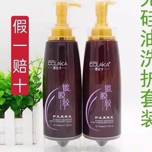 博拉卡镀膜胶滋养柔滑镀膜胶柔顺洗发乳无硅油洗发水护发素套装