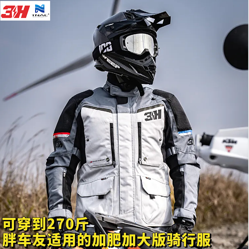 3H摩托车拉力服四季款防风防雨