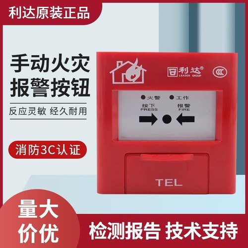 利达手报LD2003EN手动报警按钮