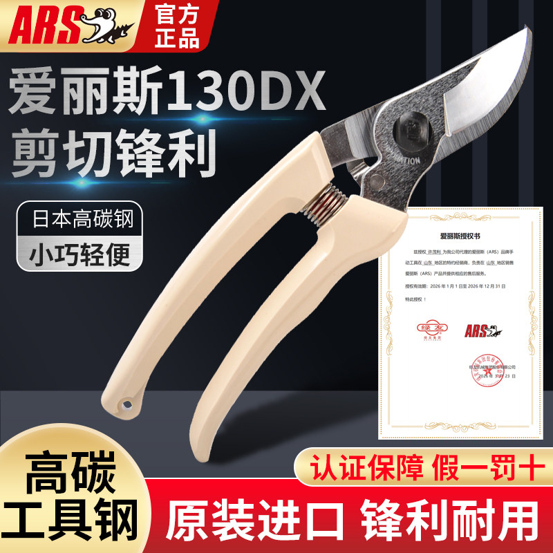 日本爱丽斯原装ARS爱丽丝130DX修枝剪花剪枝剪果树剪刀手锯快剪