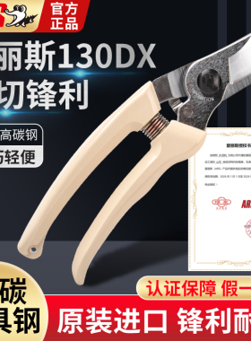 日本爱丽斯原装ARS爱丽丝130DX修枝剪花剪枝剪果树剪刀手锯快剪