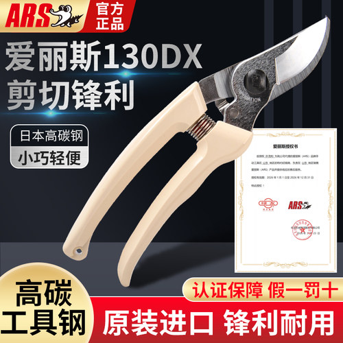 日本爱丽斯原装ars130dx修枝剪