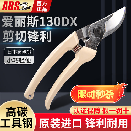 日本爱丽斯原装ars130dx修枝剪