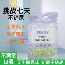 豆腐猫砂除臭无粉尘混合猫砂吸味抑菌吸水秒结团家用可冲厕所猫砂